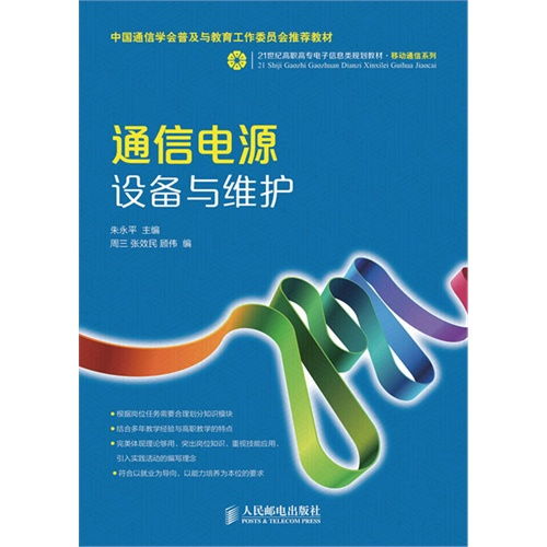 通信电源设备与维护 保障通信网络稳定运行的关键