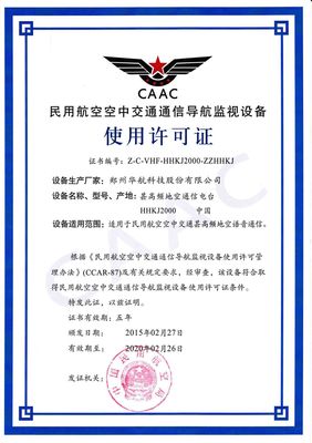 我公司民航甚高频地空通信设备许可证换发工作顺利完成