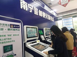 广西公安携手邮政推广“三合一”自助设备建设项目